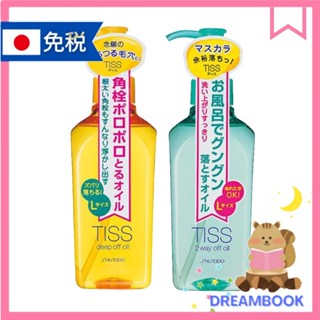 日本 SHISEIDO 資生堂 化妝品 彩妝 卸妝油 Tiss 雙效／深層卸妝油 230ml