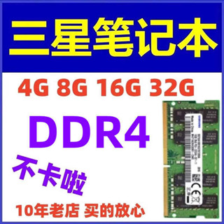 ♨三星筆記本內存條 8G 2133 2400 2666 3200 4G 海力士DDR4 4
