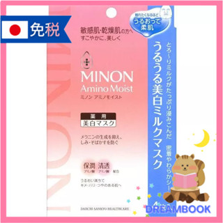 日本 MINON 蜜濃 面膜 氨基酸保濕美白面膜 4片裝