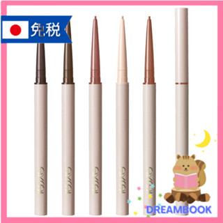 日本 常盤薬品工業 excel 超細筆芯眼線筆 NP01 NP02 NP03 NP04 NP05 NP06 NP07
