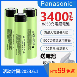 日本PANASONIC 松下 國際牌 18650電動工具動力鋰電池 NCR18650B 小風扇頭燈電池3400AH