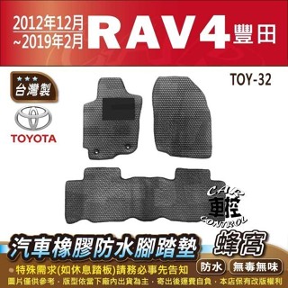 2012年12月~2019年2月 RAV4 RAV-4 RAV 4 汽油 油電 汽車橡膠防水腳踏墊卡固地墊海馬全包圍蜂巢