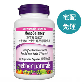 Webber Naturals 草本複合配方四十歲以上女性專用膠囊食品 150粒 D90251