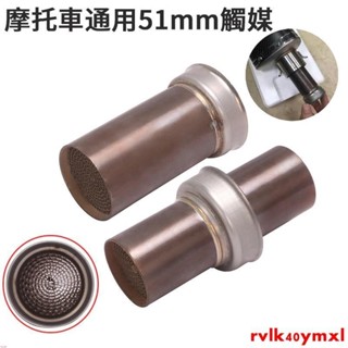 熱銷#通用51MM改裝摩托車臺蠍排氣管消聲器降噪消音塞消聲觸媒插入式回壓芯接頭降音器/六角/雷霆熱銷#