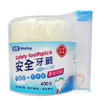 刷樂 安全牙籤 600支 附贈便利攜帶盒【美麗密碼】