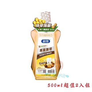 刷樂 專業護理漱口水 蜂膠護齦 500ml 超值2入組【美麗密碼】