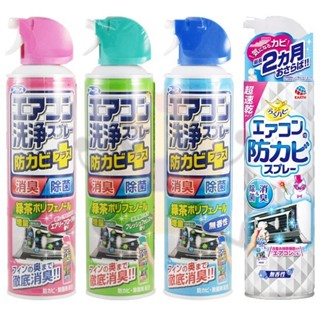 現貨 日本 earth エアコン 興家安速 免水洗 冷氣清潔劑 420ml / 冷氣長效防黴除菌劑 無香味【小元寶】
