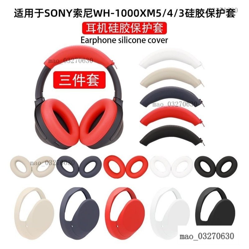 【臺灣熱賣】頭戴式耳機耳罩 替換海綿罩 適用SONY索尼WH-1000XM5/4/3頭戴式耳機保護套 耳帽 橫頭樑套 替