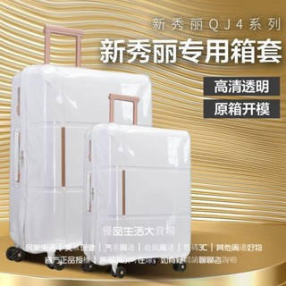 免運 新秀麗行李箱保護套 免拆卸行李箱套 拉桿箱套 旅行箱套 25吋28吋箱套 加厚透明行李箱保護罩 防摔行李箱套 耐磨