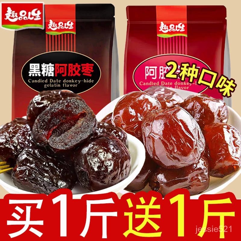 N9FI 【阿膠蜜棗】黑糖蜜棗大紅棗獨立包裝金絲蜜棗零食250g/袋