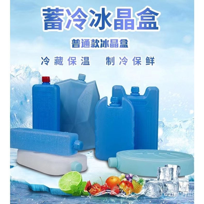【爆款推薦】通用空調扇冰晶盒冷風機冰晶製冷食品保鮮保溫箱降溫冰闆藍冰冰袋 WN3I