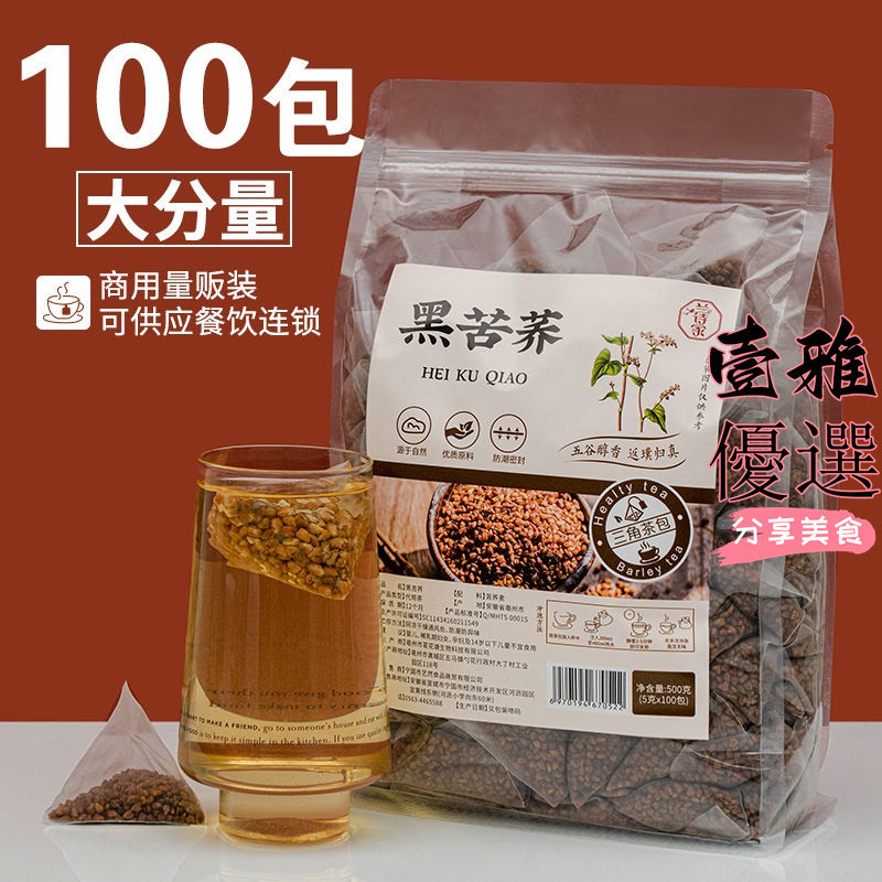 【台灣出貨】花茶 100包苦蕎茶黑苦蕎麥茶大麥四川大涼山濃香型