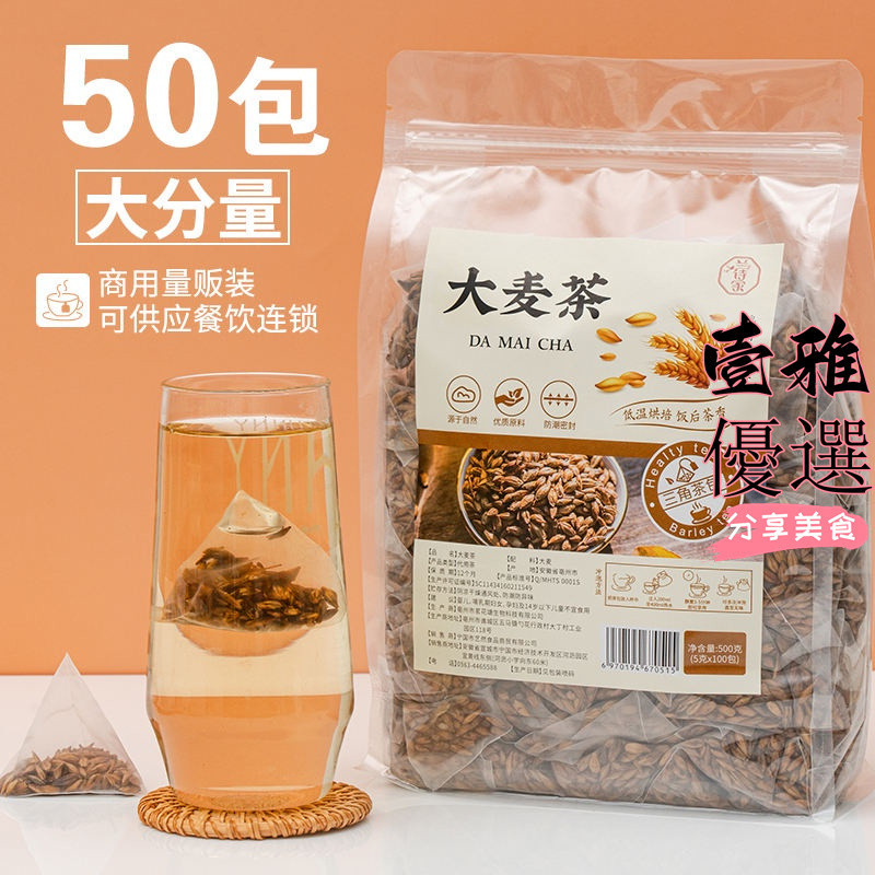 【台灣出貨】花茶 50包炒熟大麥茶茶包原味濃香型袋泡茶日本韓國