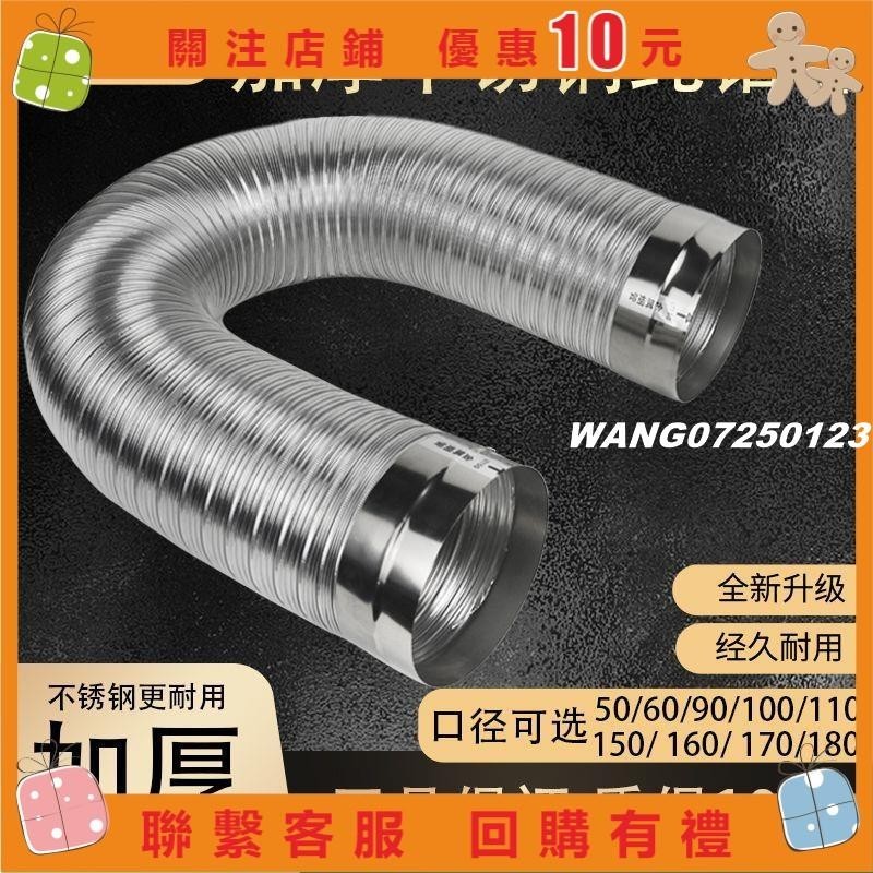 [wang]SS加厚不銹鋼排煙管排油煙機管鋁管吸油煙機配件大全超厚家用管子#123