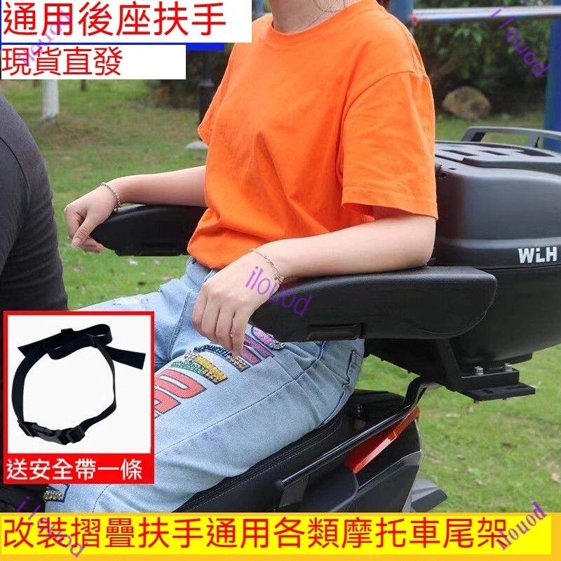 摩托車後座安全扶手可折疊兒童通用拉力電動踏板車後扶手改裝配件