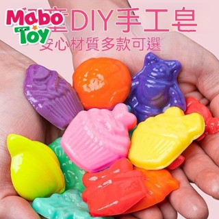 MaboToy兒童自製手工皂diy製作肥皂材料包香皂套裝男孩女孩手工禮物玩具 3WNR