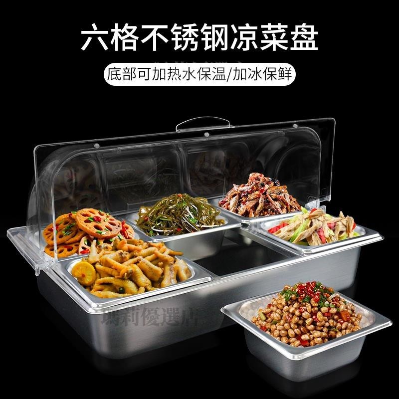 台灣公司貨🔥 可放冰塊 夏季不銹鋼保冷餐盤 加熱水果盤帶蓋 自助餐展示托盤 滷菜擺攤保鮮盒