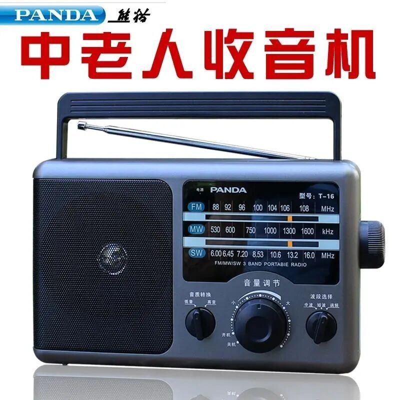 【臺灣優選】PANDA/熊貓T-16全波段老人便攜半導體收音機老式懷舊簡單款收音機