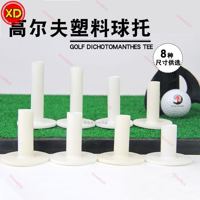 精選高品質免運費全新高爾夫球托高爾夫塑料球托牛筋球TEE球托軟Tee8個尺寸可選高爾夫配件高爾夫用品限時下殺D423