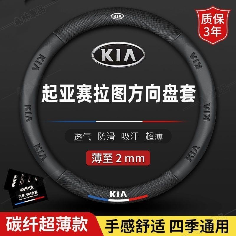 起亞方向盤套 KIA方向盤套Carens Sorento Morning KIA全車通用翻毛皮碳纖四季適用方向把套·S