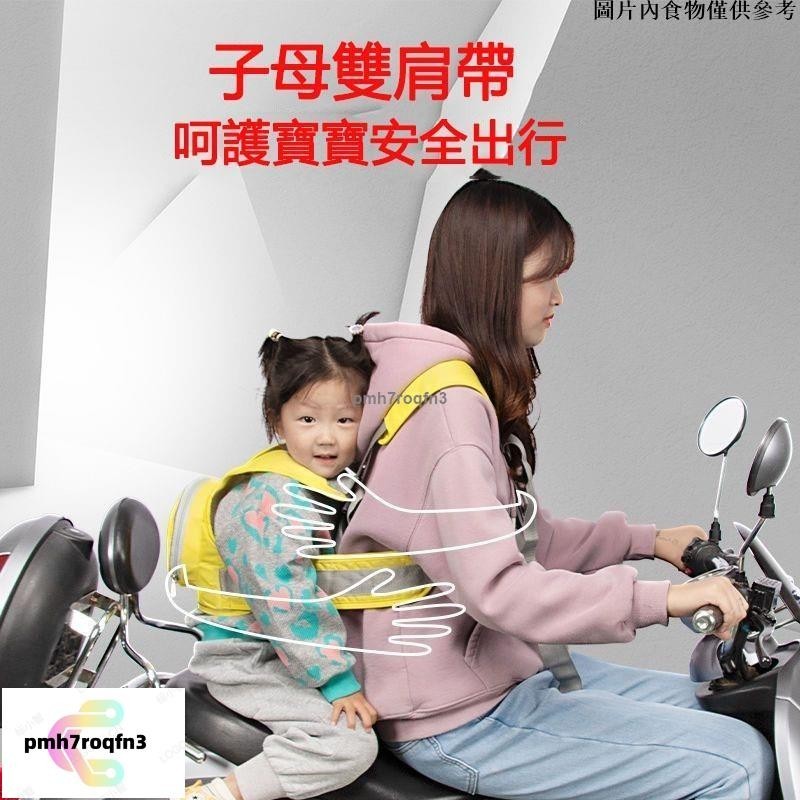 多買多優惠🌟幼兒機車前安全帶 機車寶寶安全帶 雙肩帶 機車背帶 兒童安全帶 電動小孩腳踏車子母背帶 背巾前後座椅帶防摔