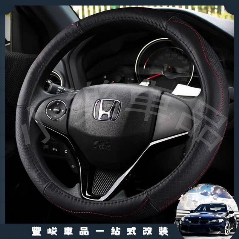 ✨限時免運✨本田Honda Crv Civic Hrv Fit ACCORD odyssey 真皮方向盤套