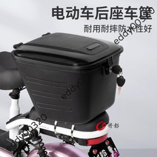 ✅臺灣出貨✅機車置物箱 機車尾箱 機車後行李箱 小型防雨電動自行車後備箱新國標前置車筐電車防盜尾箱全封閉菜籃