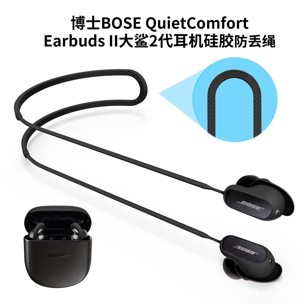 【熱銷精品】bose qc耳機防丟繩Bose QuietComfort Earbuds保護套跑步運動二代防脫落bose大