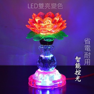 長明燈 蓮花燈 供佛 LED荷花燈佛堂佛前燈 財神燈七彩變色蓮花燈長明燈傢用插電供佛燈