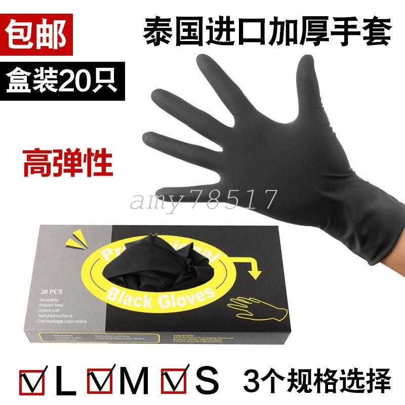 泰國進口乳膠美發手套加厚高彈性燙染發洗頭紋眉黑色橡膠耐用手套