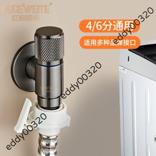 🎉臺灣出貨🎉全鋼洗衣機水龍頭 自動止水閥 專用卡扣式46分 通用水嘴滾筒角閥接頭龍頭 浴室龍頭龍頭