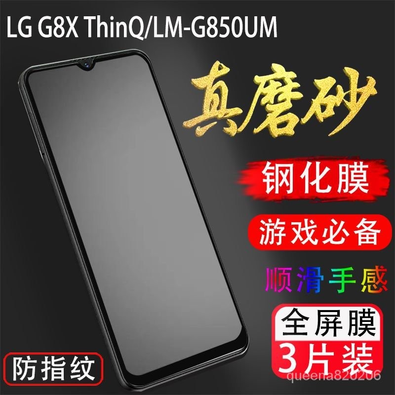 【下殺價】LG G8X ThinQ磨砂鋼化膜LM-G850UM全屏防爆膜6.4寸手機防指紋貼膜 OIOV