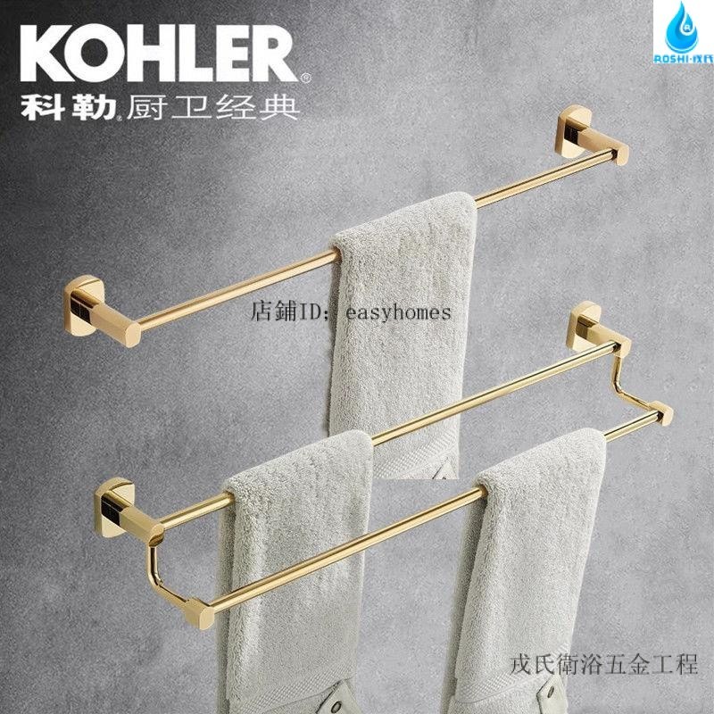 Kohler經典衛浴科勒衛浴全銅毛巾架浴室置物架衛間免打孔雙桿壁掛式掛架毛巾桿