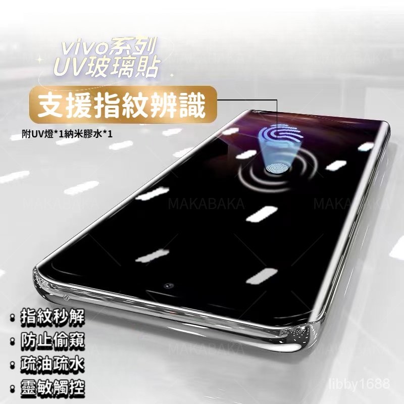 vivo uv防窺玻璃貼 全膠熒幕保護貼 V30 V30Pro Y78 5G X100 X100Pro NEX 3 V