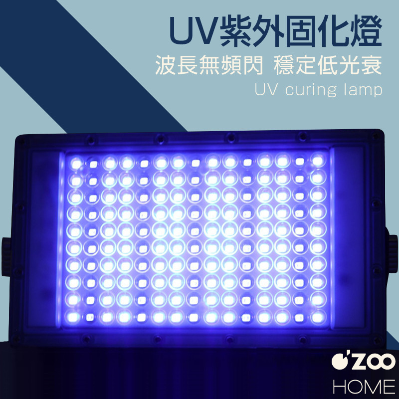 UV紫外線固化燈 紫外燈 紫外線 紫光燈 美甲燈 固化燈 100W#錢多多