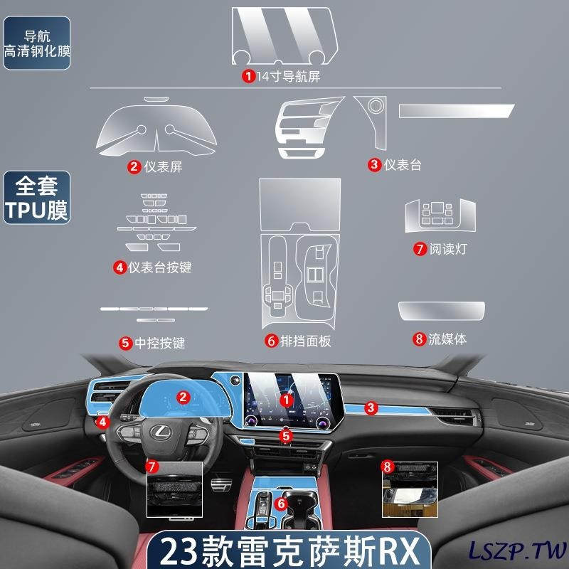 【免運⚡優選】Lexus RX350H 內飾膜 儀表膜 熒屏保護膜 23款雷克薩斯RX 450h rx500h 專車專用