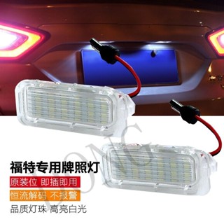 牌照燈 2只 福特 FORD LED專用免改原廠交換型 KUGA FOCUS FIESTA MK3 MONDEO MK2