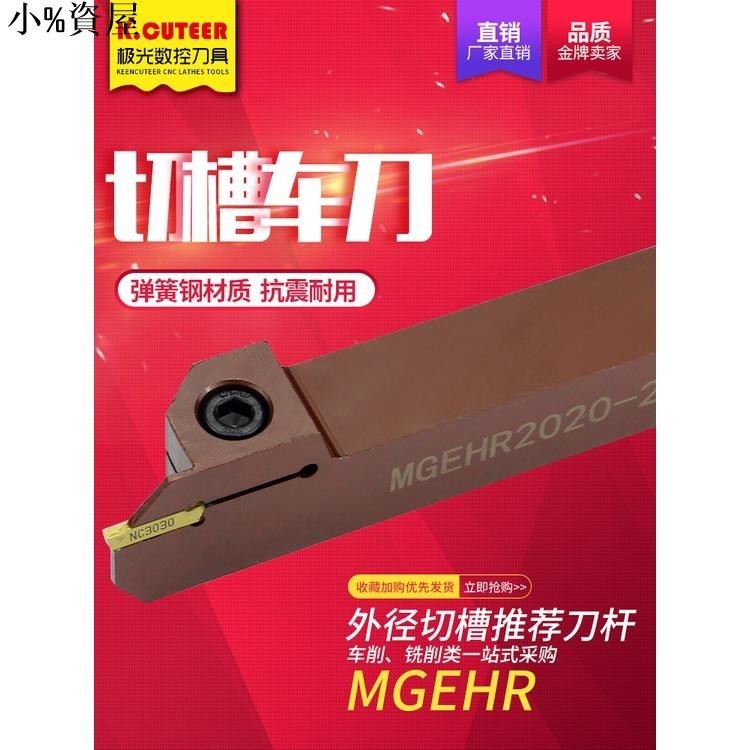 熱銷~數控刀桿外徑切斷切槽車刀MGEHR2020割刀數控切刀槽刀車床彈簧鋼