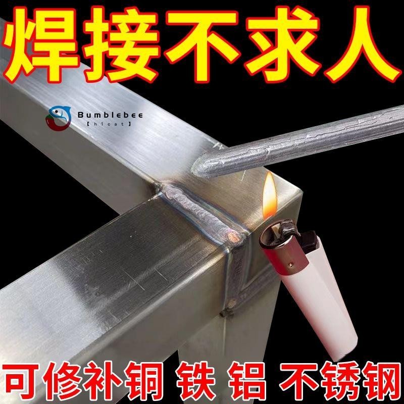 【h1cat】萬能焊條打火機可用萬能焊棒焊接銅鐵鋁不銹鋼塑料管神器