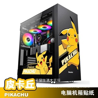 皮卡丘動漫機箱貼紙 卡通臺式機裝飾貼畵 主機防水貼 可移除痛貼 主機箱貼紙 痛貼 客製貼紙