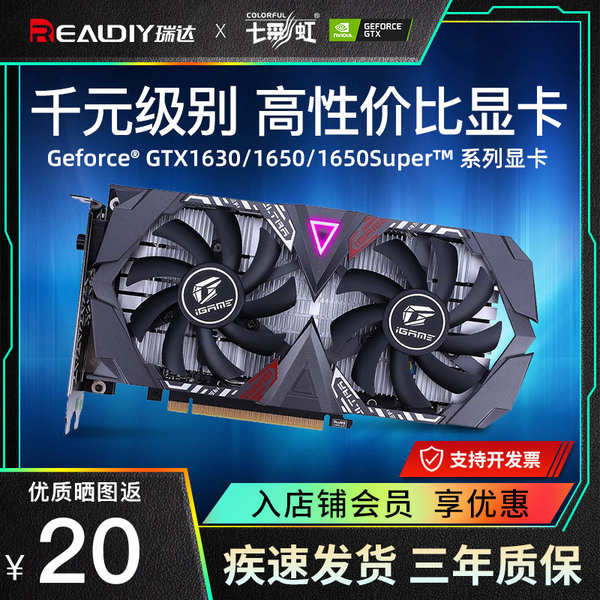 ☆七彩虹GTX1650/1630 4g戰斧靈動鯊電腦臺式游戲獨立顯卡☟