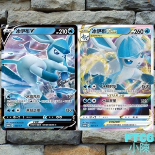 【 PTCG 寶可夢卡 】 冰伊布 V Vstar 160/S-P 161/S-P 寶可夢集換式卡牌