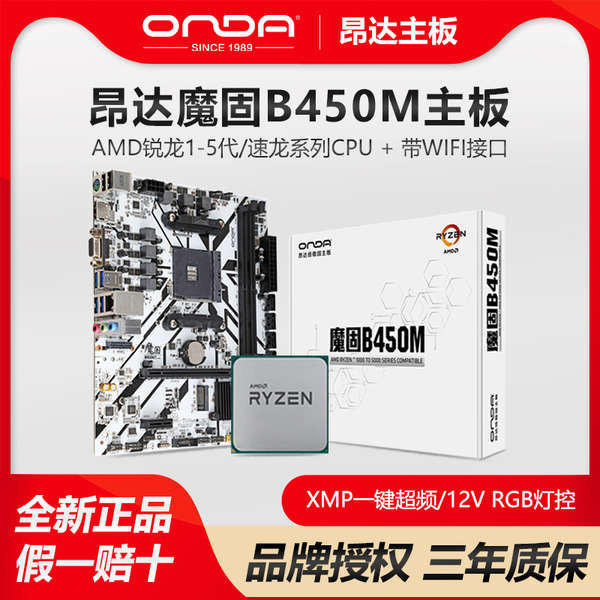 ❋昂達魔固B450M-B/W白色臺式電腦主板 AM4支持1-5代CPU 帶WiF