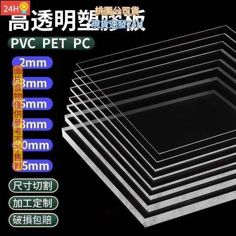 ✨桃園發貨✨亞克力板2mm3mm5mm10mm 手工diy材料 塑料板 壓克力 任意裁切 客製尺寸 幾何圖形需提供電子檔