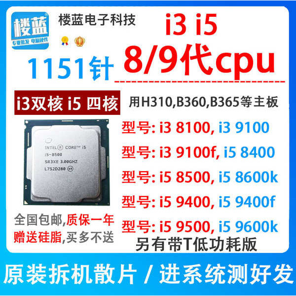 CPU ☜i3 8100 9100 f i5 8400 8500i5 9400F 9500T i5 9600k 1151