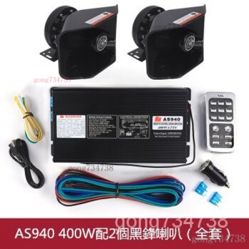 【精選】汽車警報器宣傳喇叭400W600W800W有線搖控器大聲公喊話喇叭車載警報器 汽車喇叭 喊話器 超響擴音器 SW