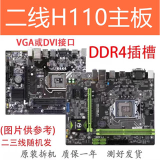 拆機Asus/ H110 電腦6主板 1151針 DDR4 B150 B250 H310