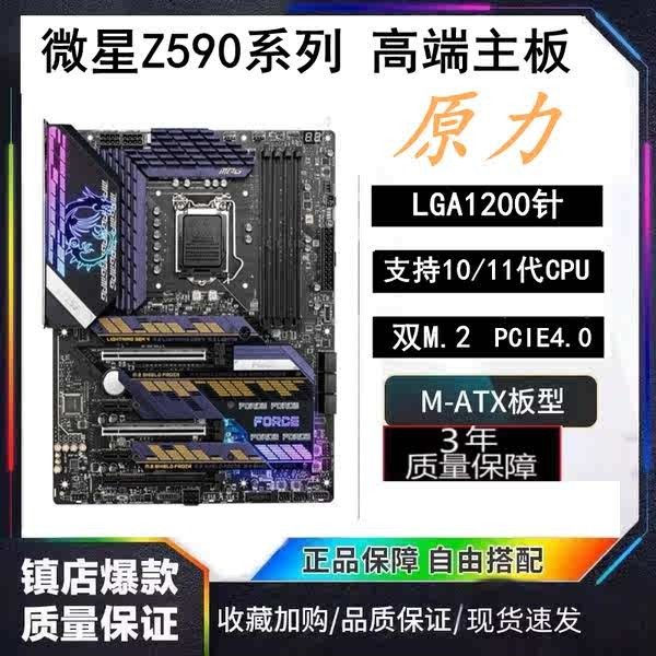 MSI/微星z590原力 臺式機電腦主板 1200針10/11代 B560M迫擊