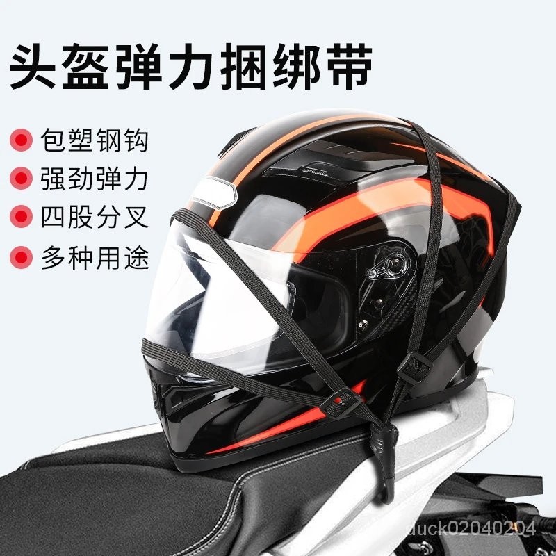 🎉臺灣熱賣🎉 彈力繩捆綁 車用電動車 機車機車後座頭盔固定捆綁帶