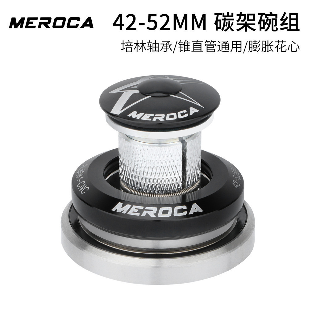 MEROCA 41.8/42-52mm碗組 培林碗組車架頭碗帶膨脹花心直管椎管